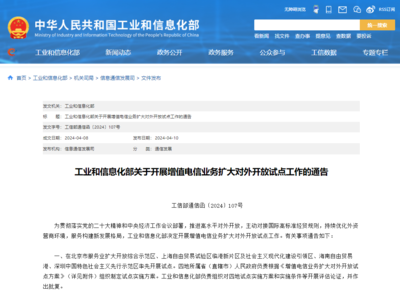 工信部推進(jìn)增值電信業(yè)務(wù)擴(kuò)大對(duì)外開(kāi)放，在線(xiàn)數(shù)據(jù)處理與交易處理業(yè)務(wù)迎來(lái)發(fā)展新機(jī)遇